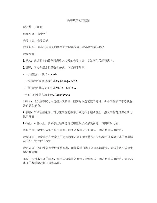 高中数学公式教案