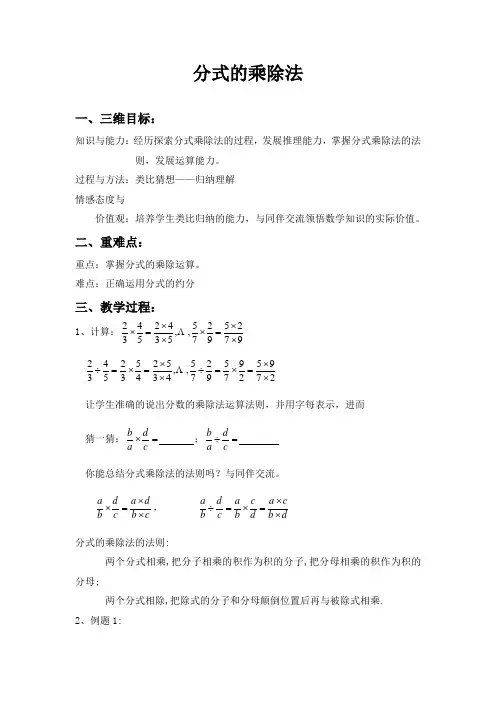 分式的乘除法——教案