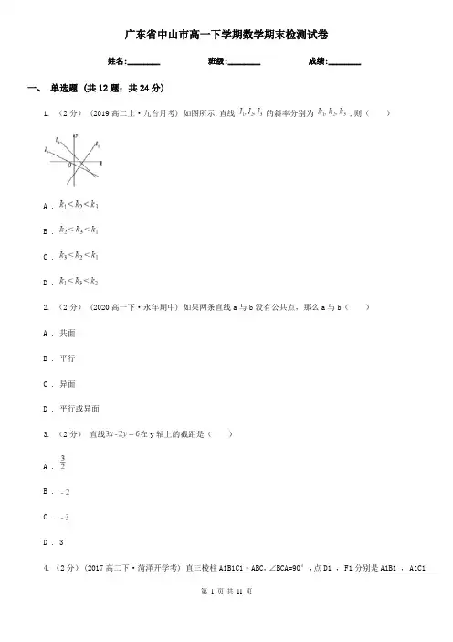 广东省中山市高一下学期数学期末检测试卷