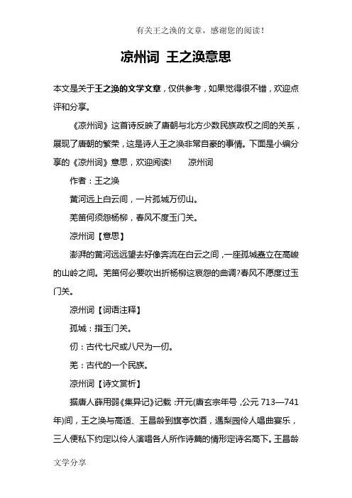 凉州词 王之涣意思