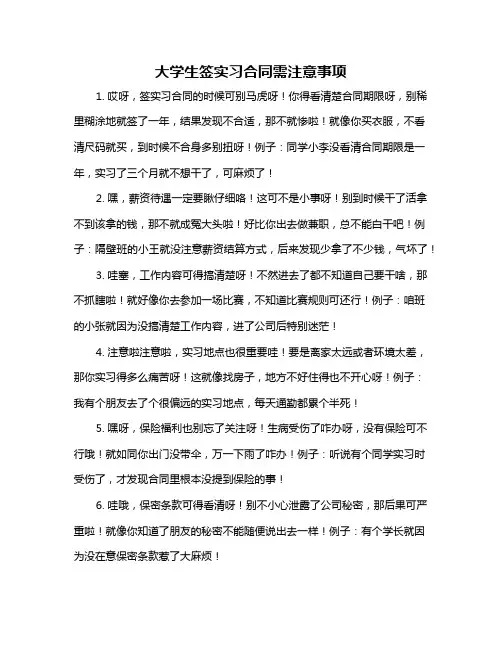 大学生签实习合同需注意事项