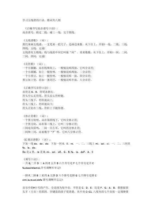 学习五线谱的口诀
