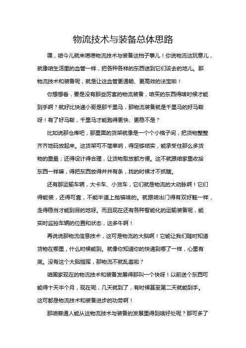 物流技术与装备总体思路