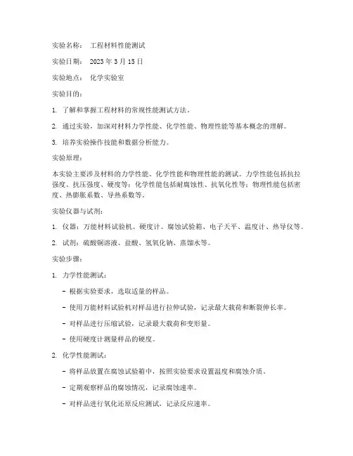 工程综合化学实验报告