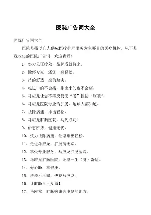 医院广告词大全_1