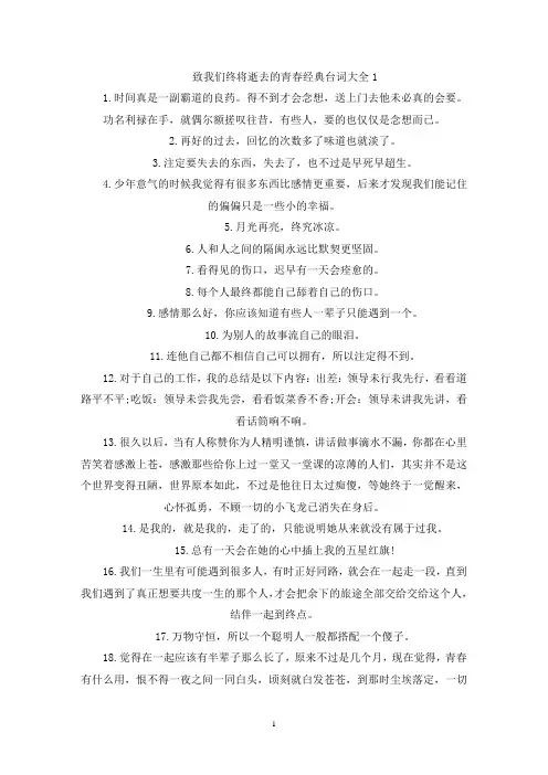 精选关于电影致我们终将逝去的青春经典台词大全80句