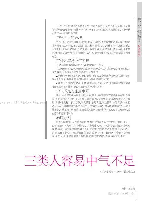 三类人容易中气不足