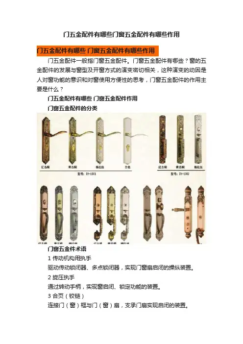 门五金配件有哪些门窗五金配件有哪些作用