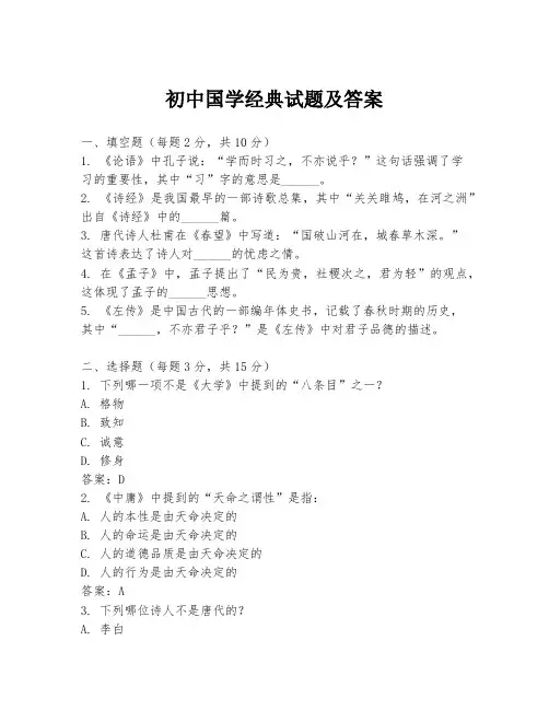 初中国学经典试题及答案