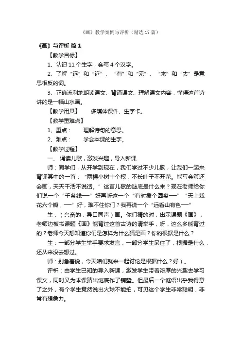 《画》教学案例与评析（精选17篇）