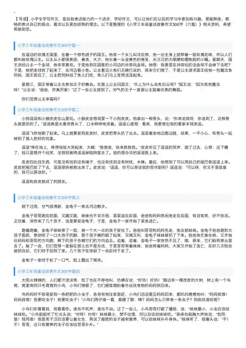 小学三年级童话故事作文300字（六篇）
