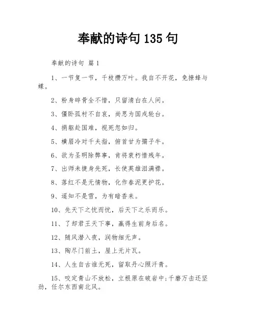 奉献的诗句135句