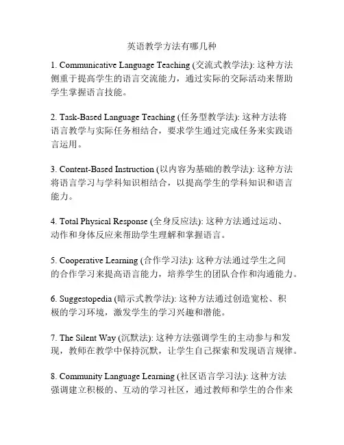 英语教学方法有哪几种
