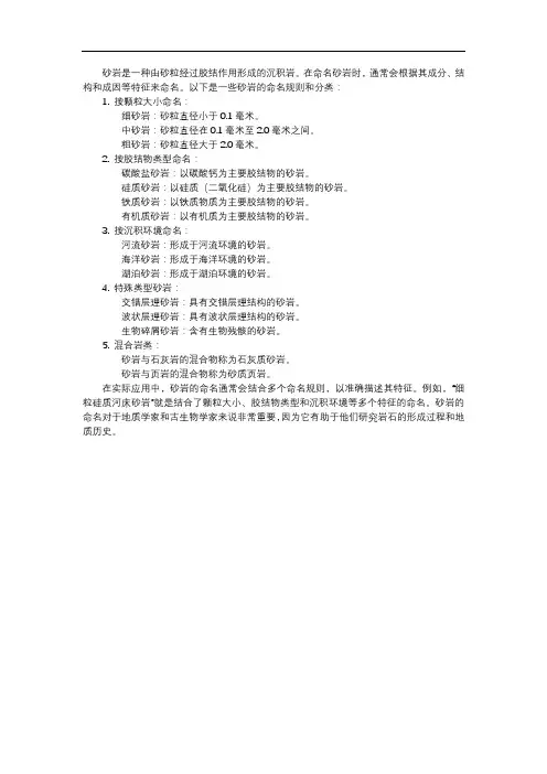 砂岩命名规则