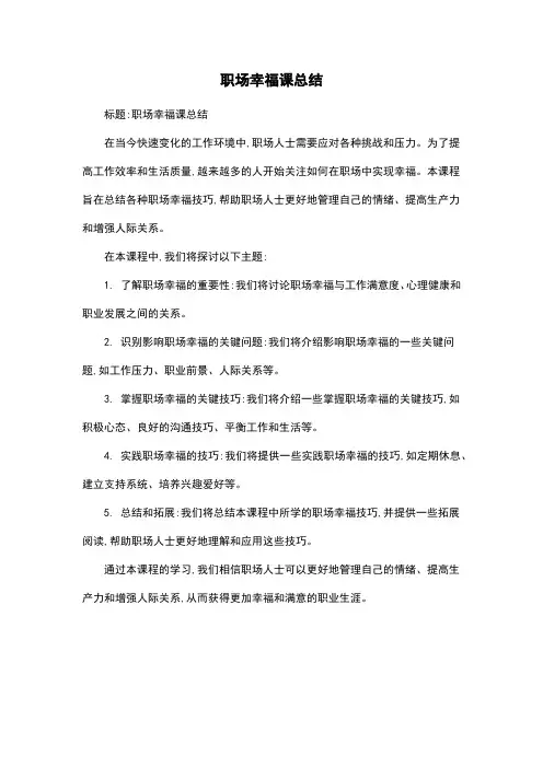 职场幸福课总结