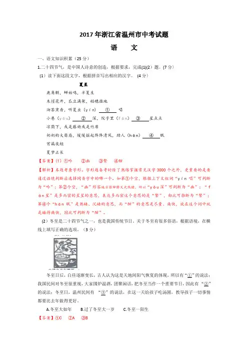2017年浙江省温州市中考语文试题(含解析)