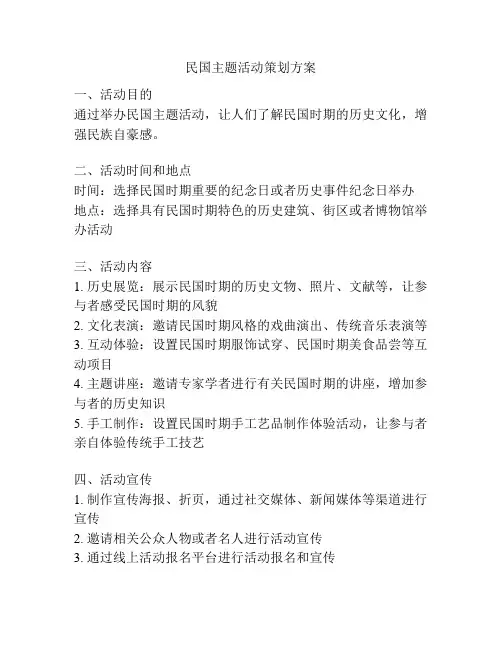 民国主题活动策划方案