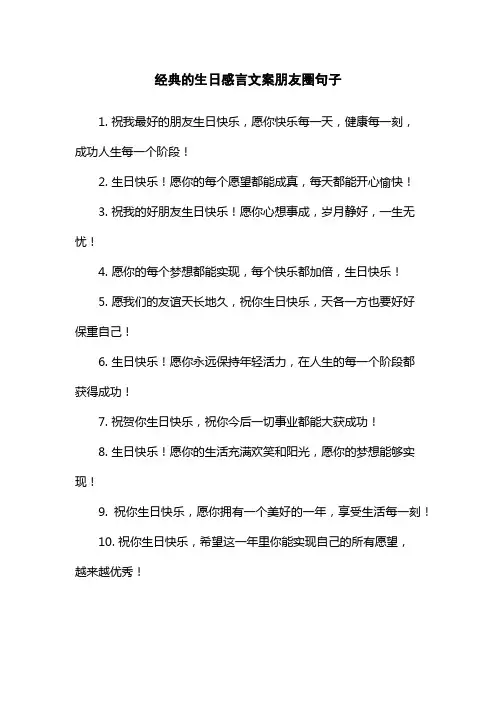 经典的生日感言文案朋友圈句子