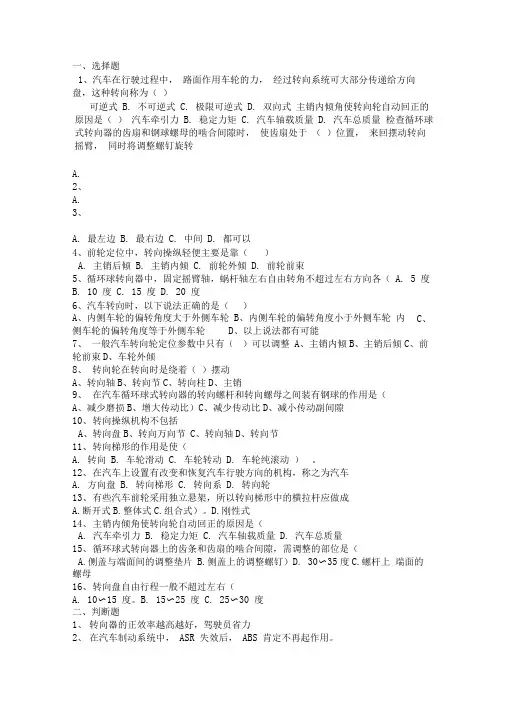 汽车构造转向系习题