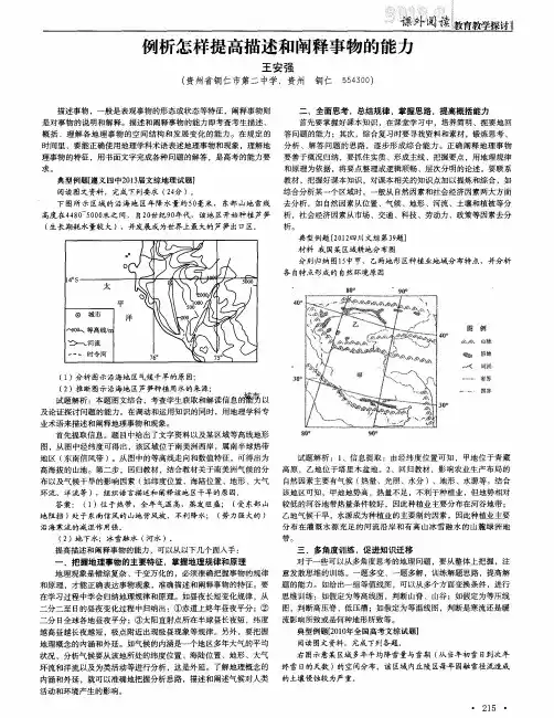 例析怎样提高描述和阐释事物的能力