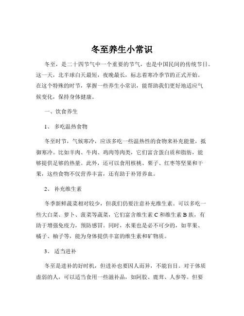 冬至养生小常识