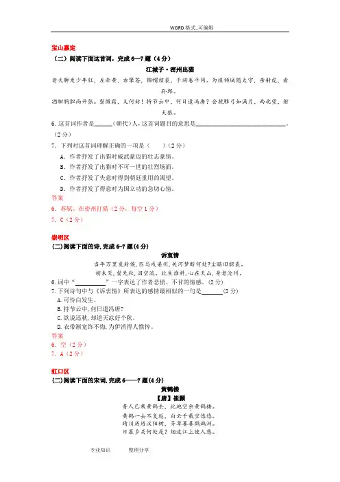 2018年上海市中考语文二模试题(卷)古诗赏析汇编(15区全)