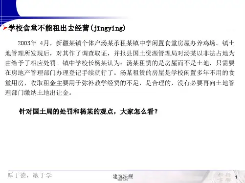 土地管理法案例分析