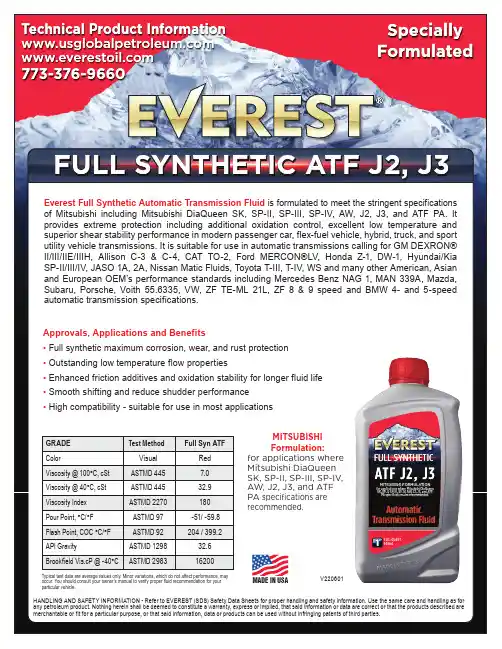 典型测试数据 - EVEREST全合成自动变速箱油说明书
