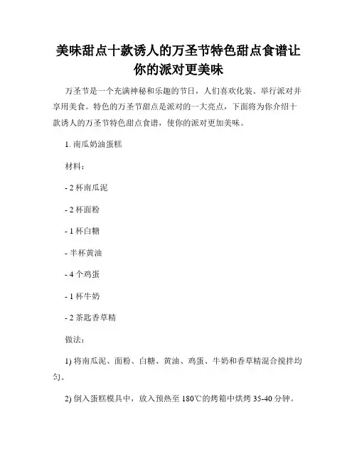 美味甜点十款诱人的万圣节特色甜点食谱让你的派对更美味