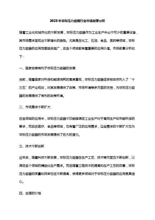 2023年非标压力容器行业市场前景分析