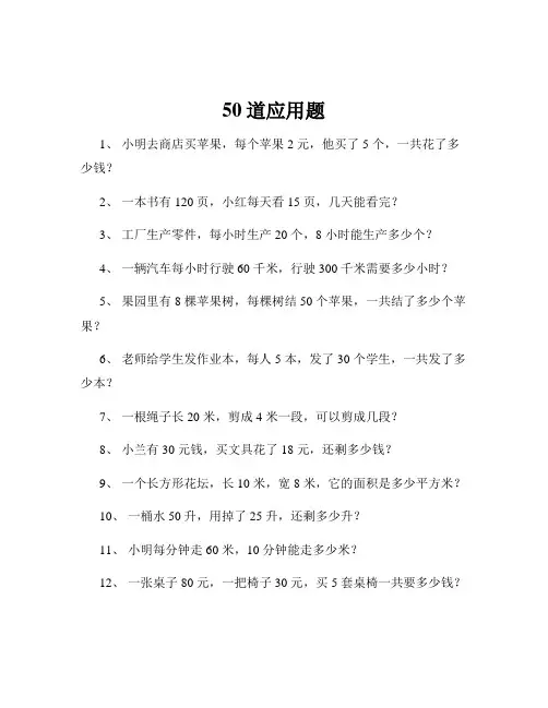 50道应用题 