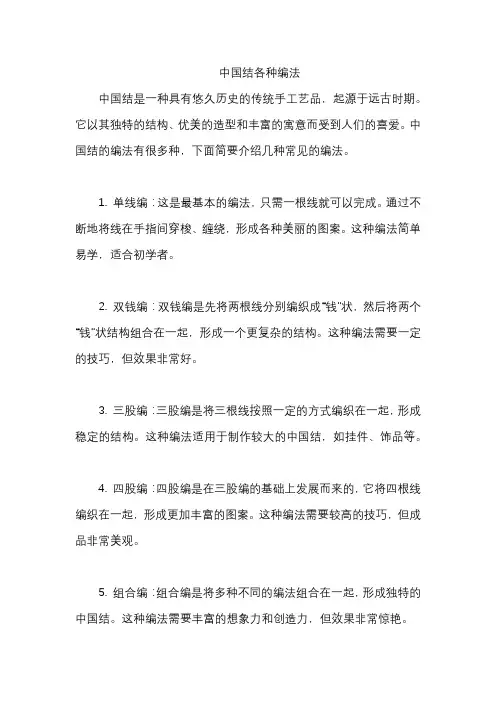 中国结各种编法
