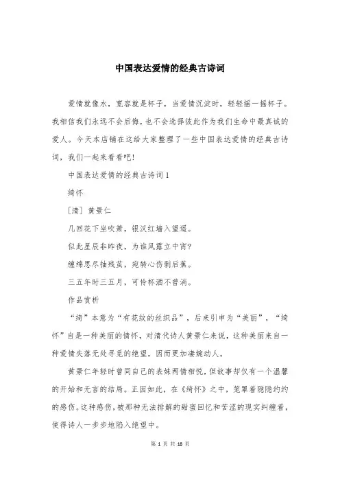 中国表达爱情的经典古诗词
