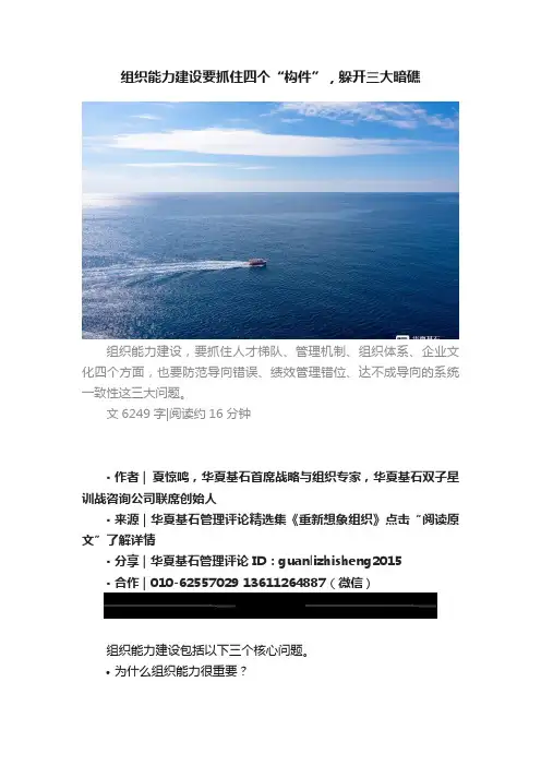 组织能力建设要抓住四个“构件”，躲开三大暗礁