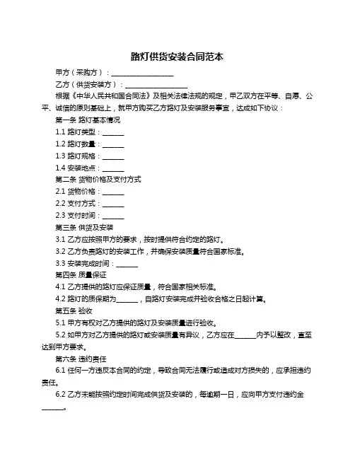 路灯供货安装合同范本