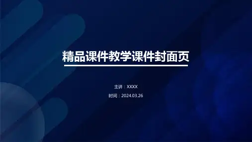 职业教育 PPT模板 可编辑 教学比赛 课件模板 精品课件 教学比赛PPT