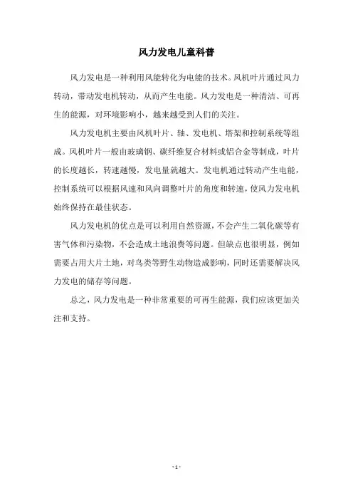 风力发电儿童科普