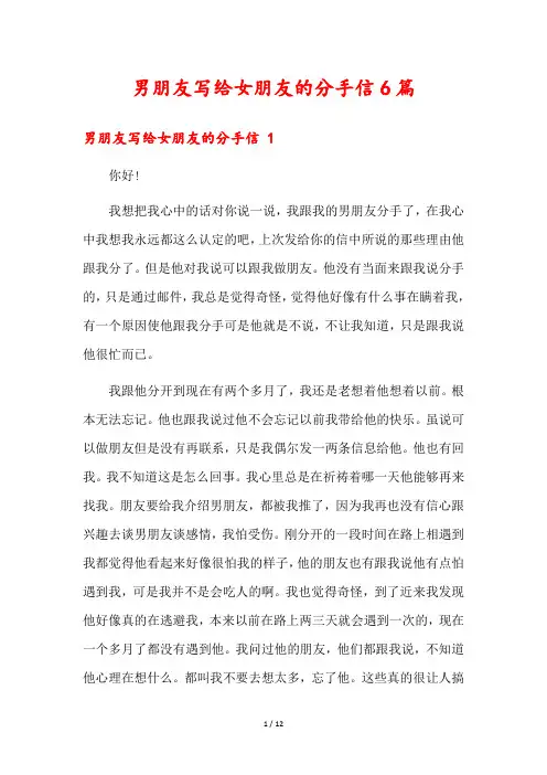 男朋友写给女朋友的分手信6篇1