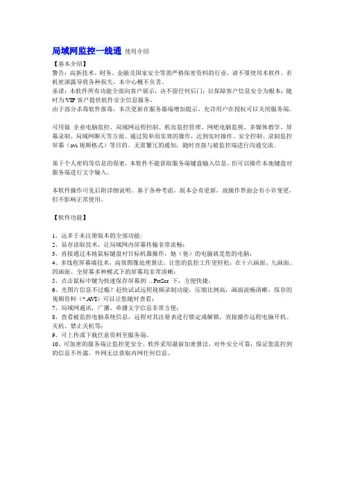 局域网监控一线通软件使用说明