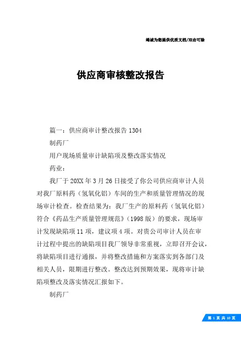 供应商审核整改报告