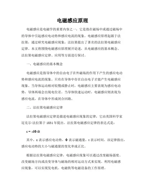 电磁感应原理