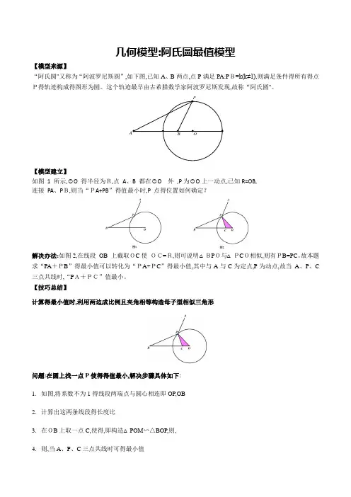 初中数学阿氏圆最值模型归纳