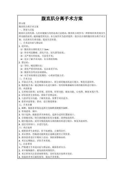 腹直肌分离手术方案