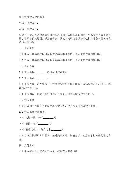 旋挖建筑劳务合同范本