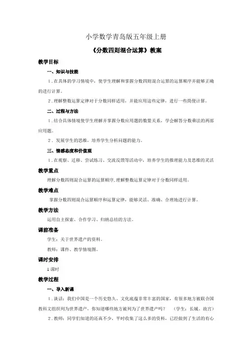 小学数学青岛版五年级上册《分数四则混合运算》教案 1