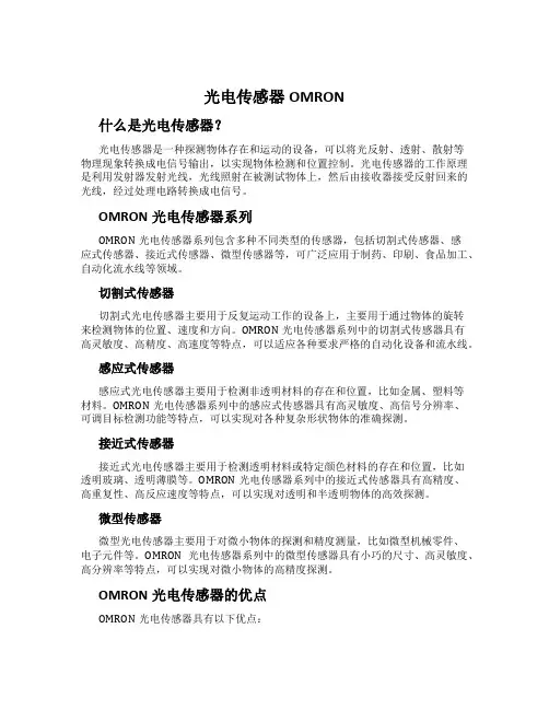 光电传感器OMRON