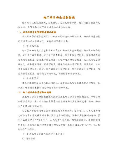 施工项目安全控制措施