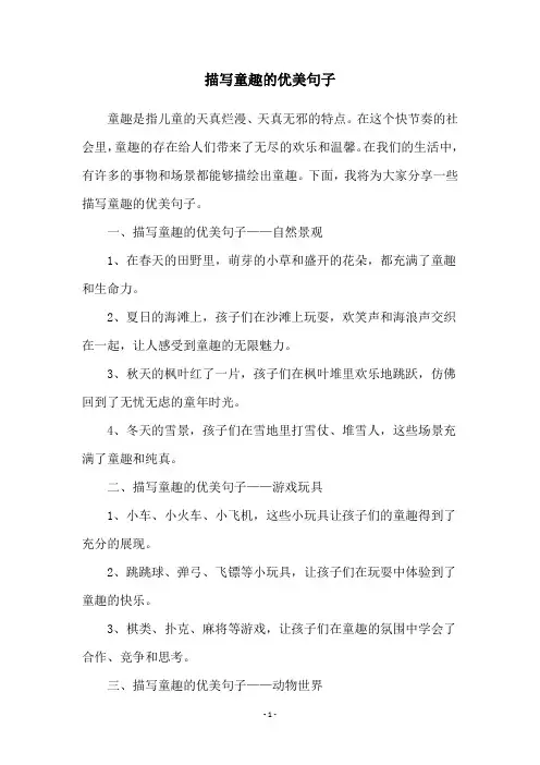 描写童趣的优美句子