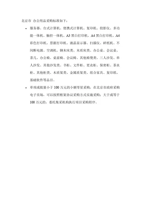 北京市 办公用品采购标准
