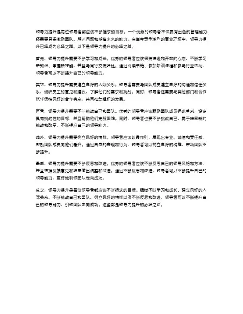 领导力提升的必经之路